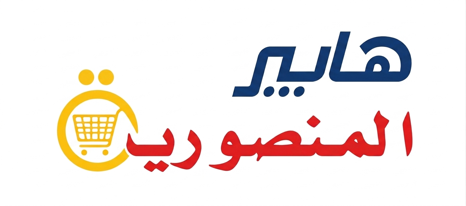 هايبر المنصورية